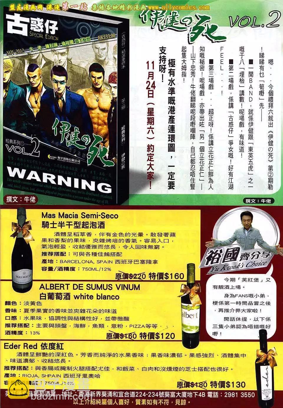 🍸古惑仔 第1559卷 第33页
