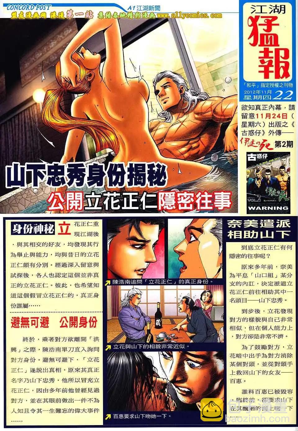 🍸古惑仔 第1559卷 第34页