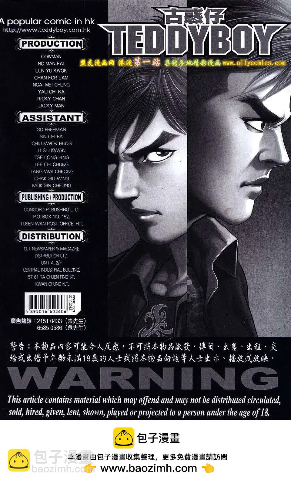 🍸古惑仔 第1559卷 第35页