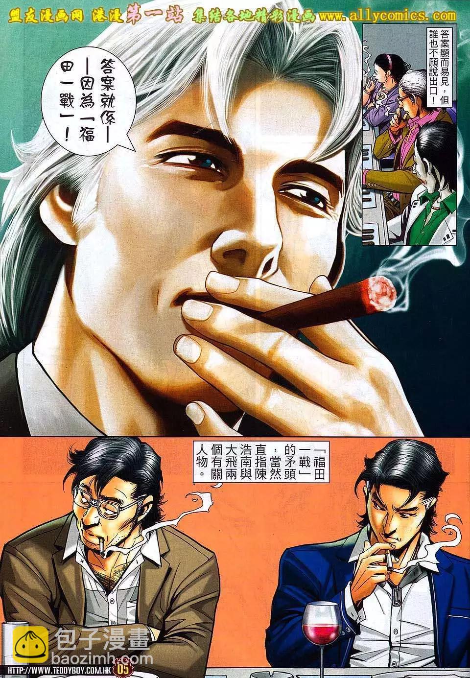 🍸古惑仔 第1559卷 第4页