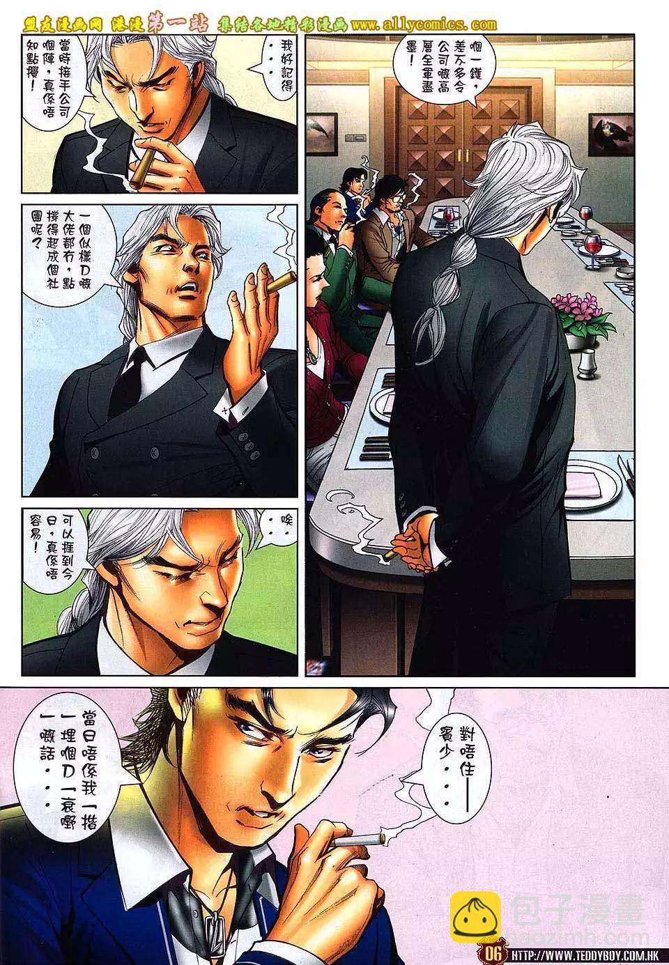 🍸古惑仔 第1559卷 第5页