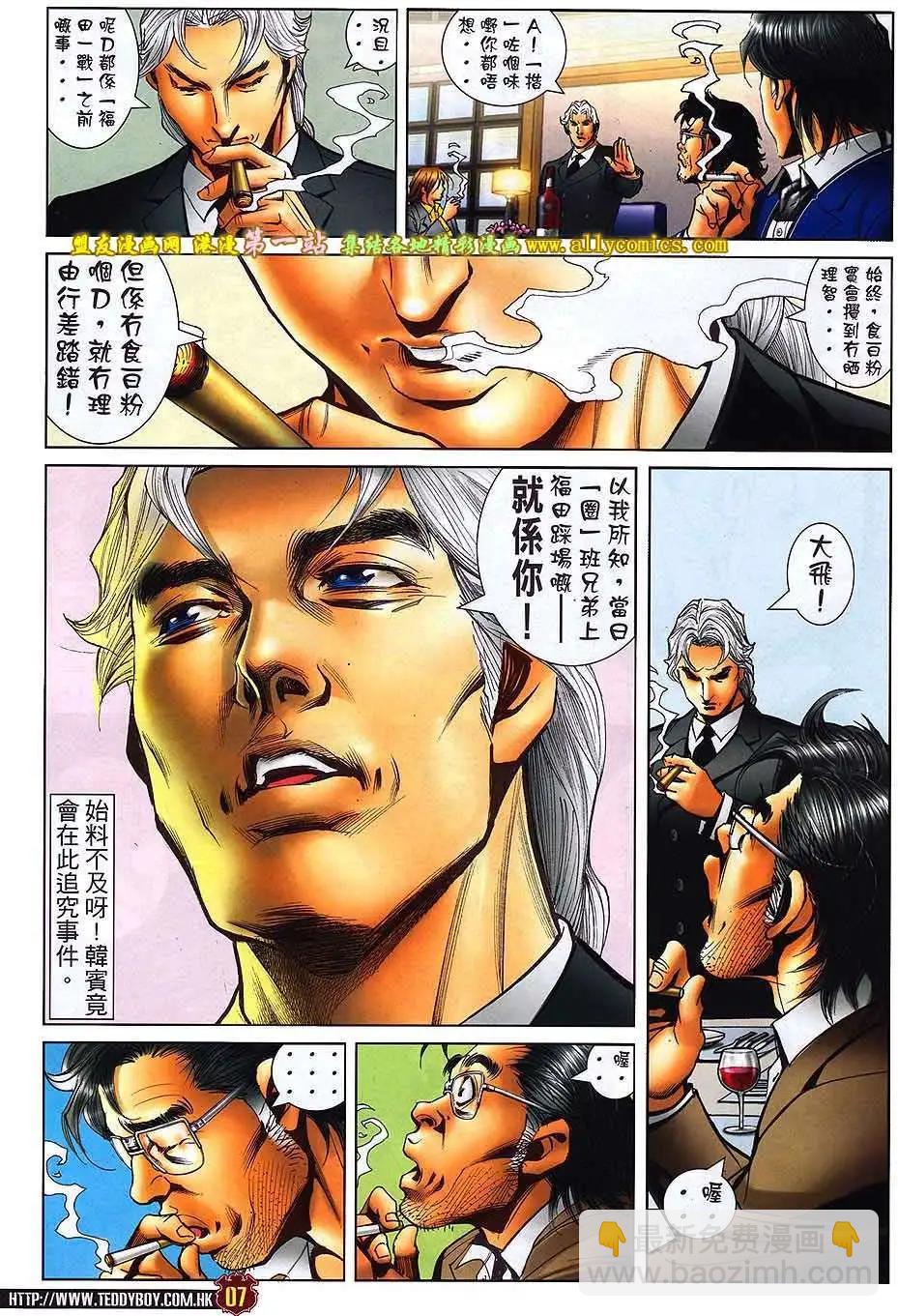 🍸古惑仔 第1559卷 第6页