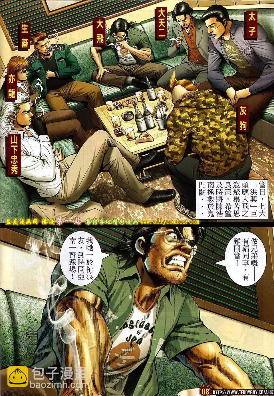 🍸古惑仔 第1559卷 第7页