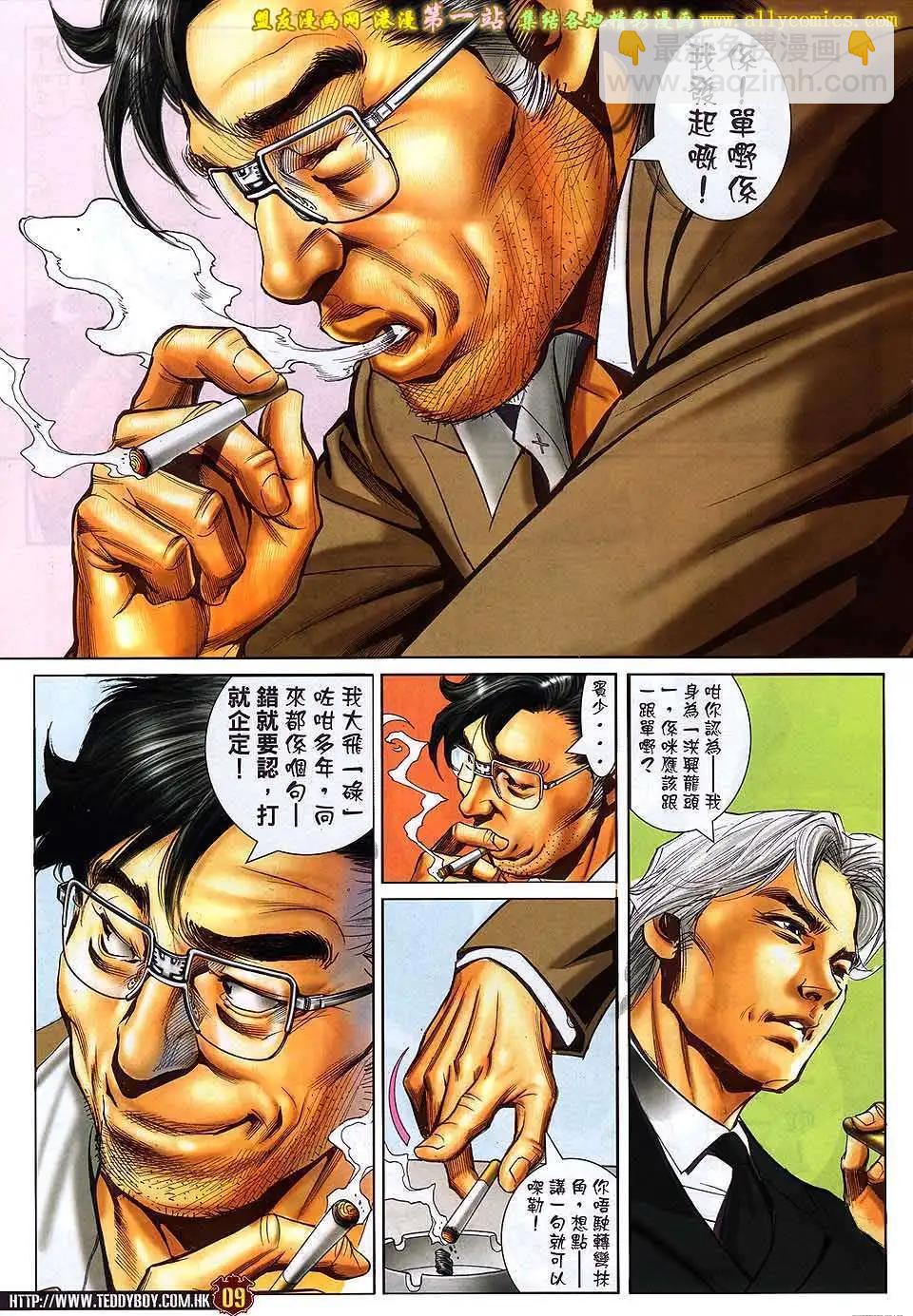 🍸古惑仔 第1559卷 第8页