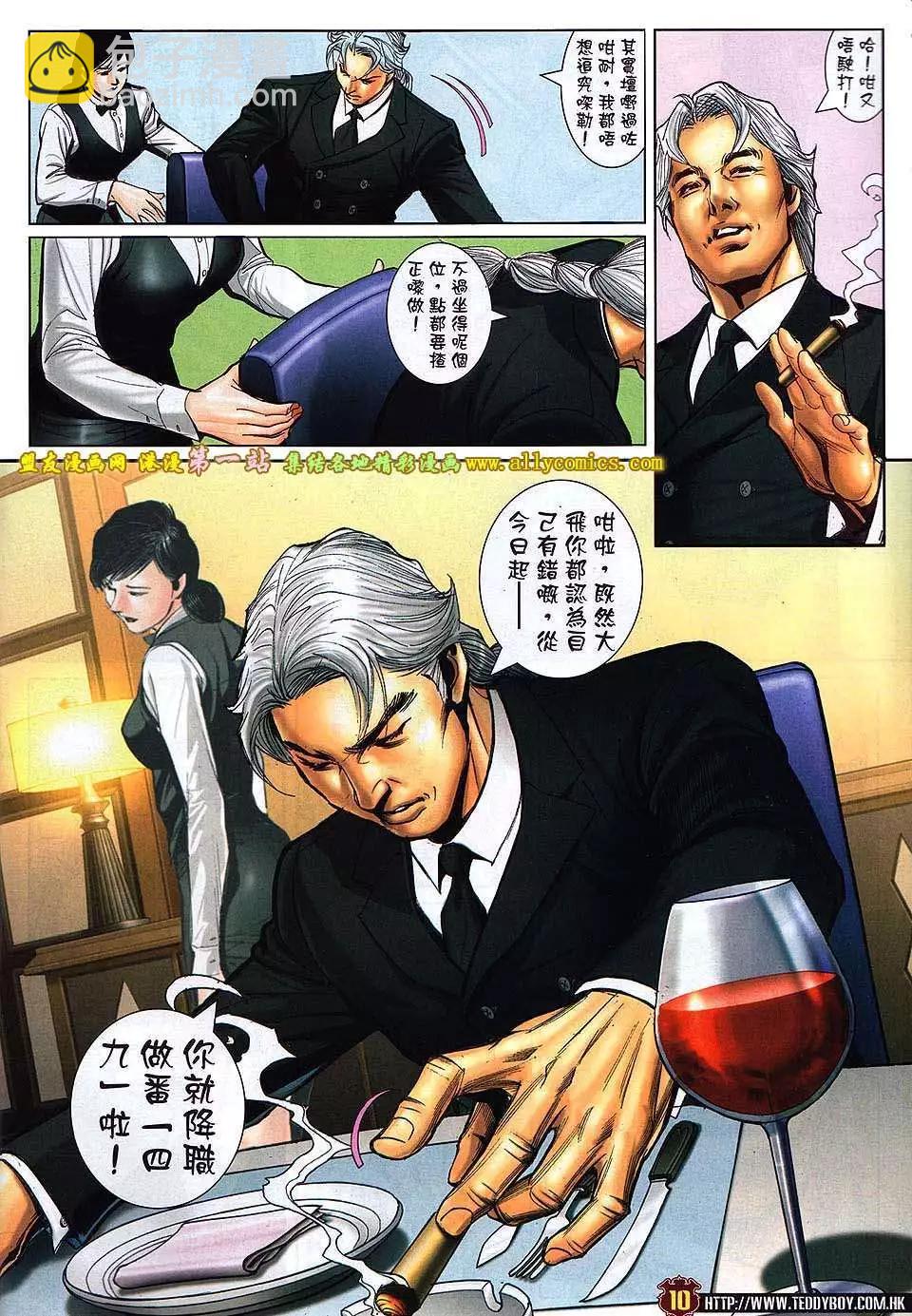 🍸古惑仔 第1559卷 第9页