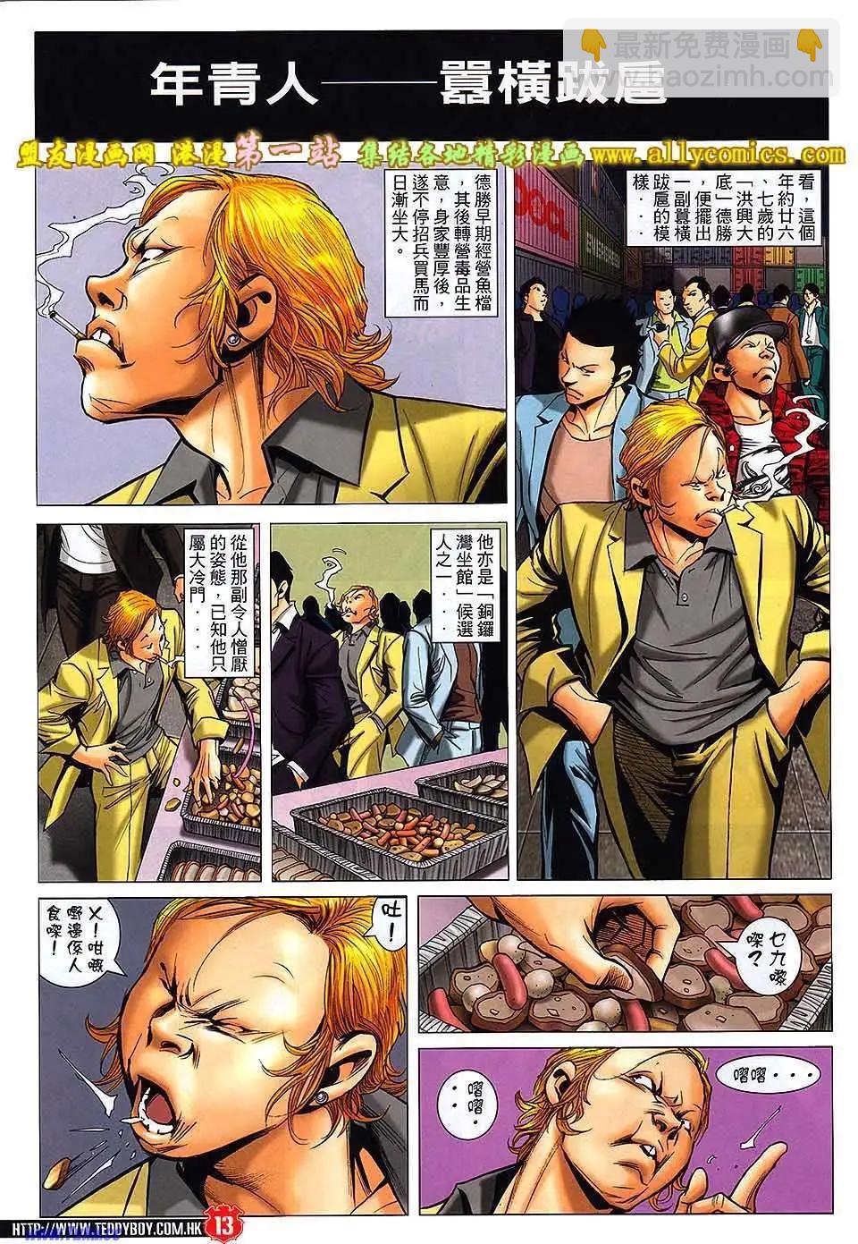 🍸古惑仔 第1561卷 第10页
