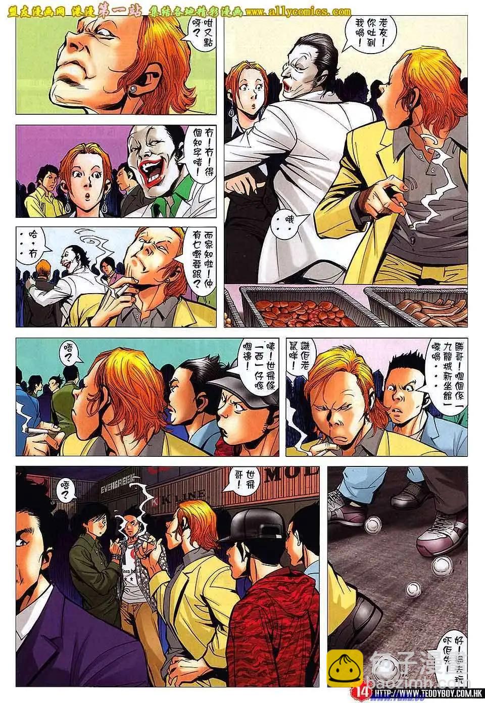 🍸古惑仔 第1561卷 第11页