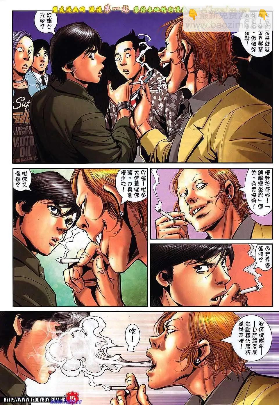 🍸古惑仔 第1561卷 第12页