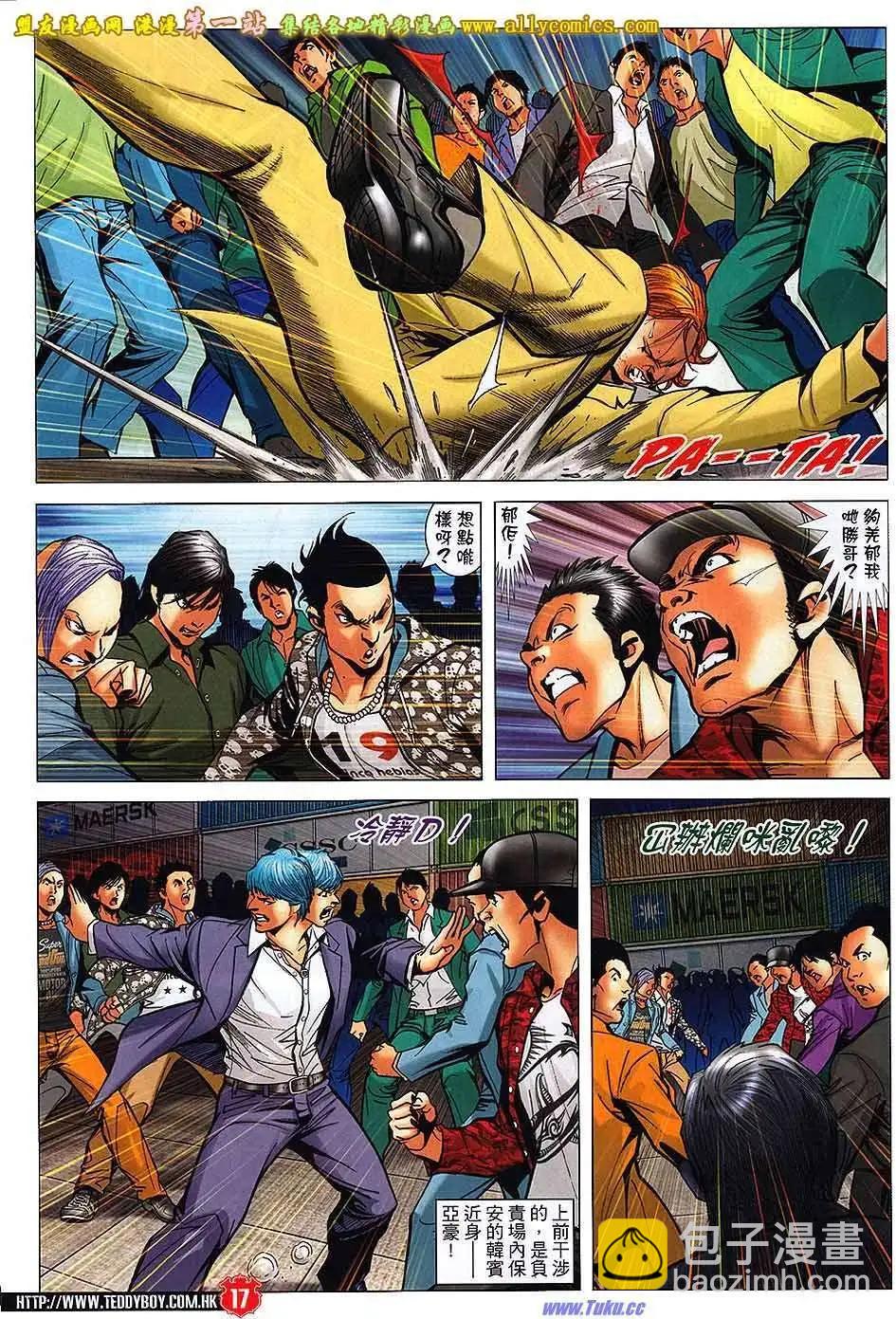 🍸古惑仔 第1561卷 第14页