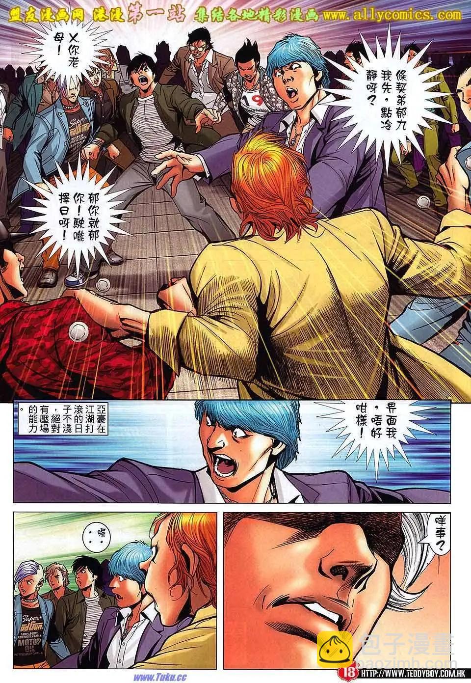 🍸古惑仔 第1561卷 第15页
