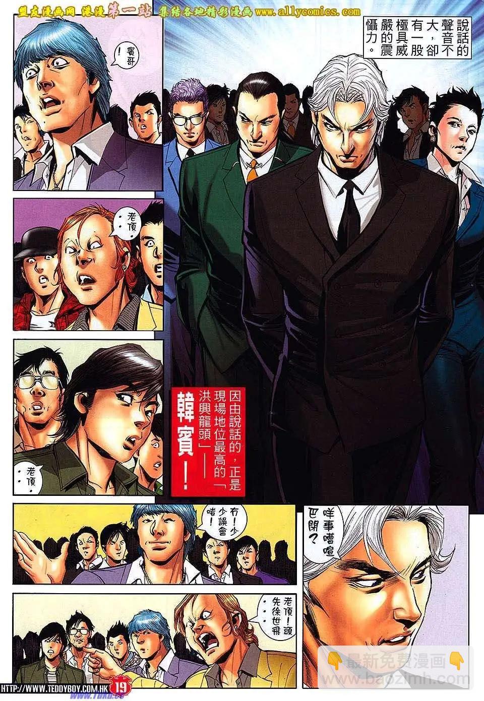 🍸古惑仔 第1561卷 第16页