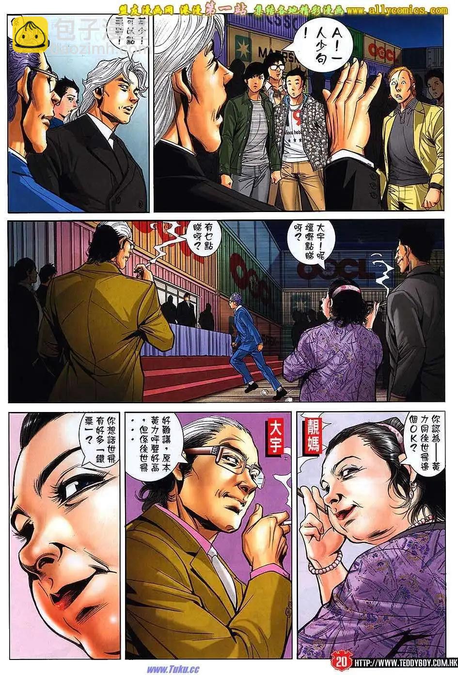 🍸古惑仔 第1561卷 第17页