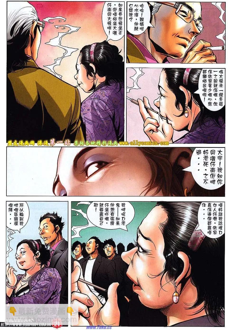 🍸古惑仔 第1561卷 第18页