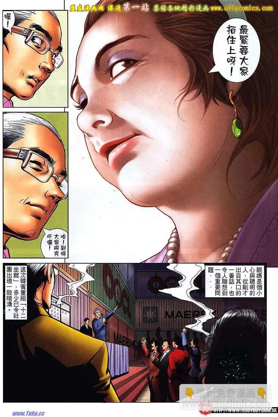 🍸古惑仔 第1561卷 第19页