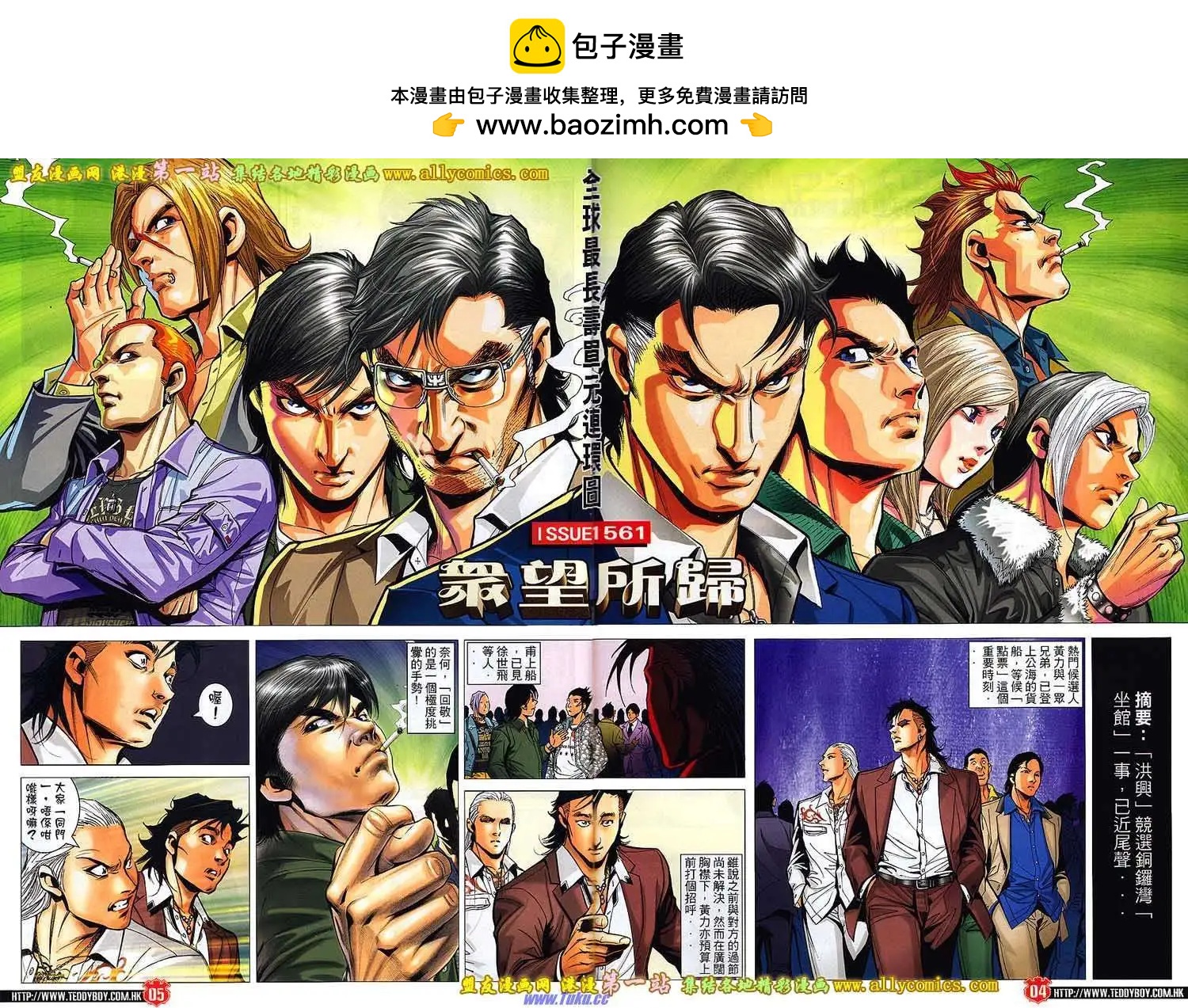 🍸古惑仔 第1561卷 第2页