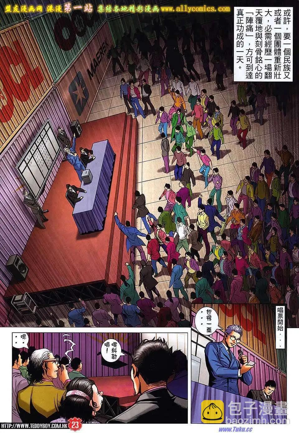 🍸古惑仔 第1561卷 第20页