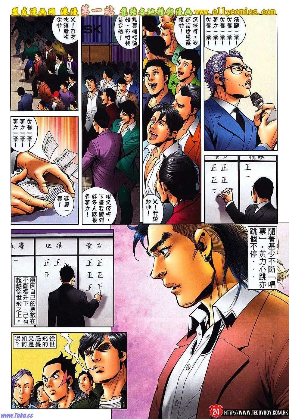 🍸古惑仔 第1561卷 第21页