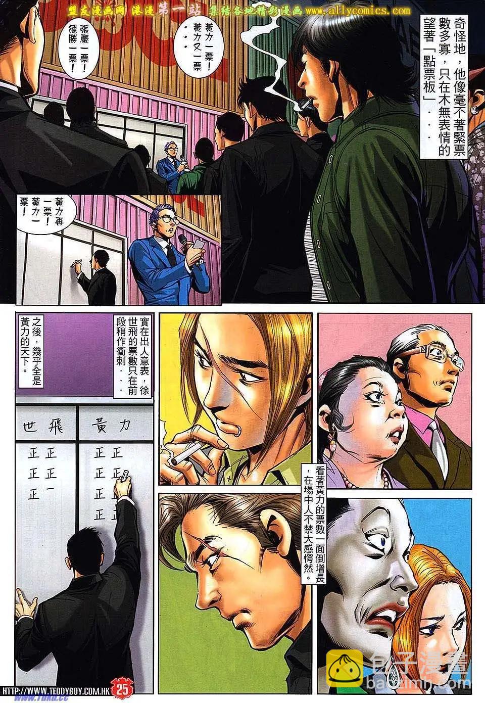 🍸古惑仔 第1561卷 第22页