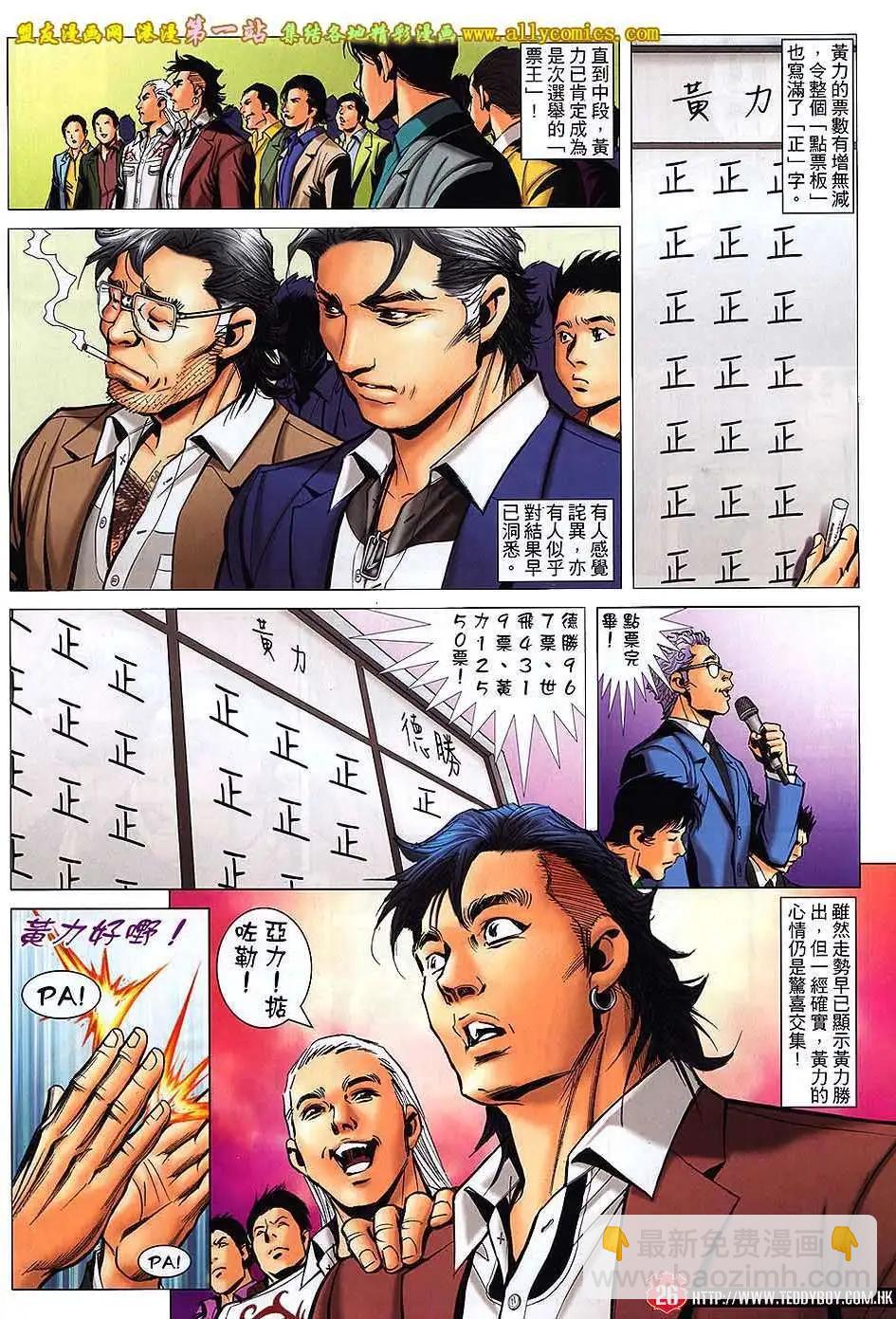 🍸古惑仔 第1561卷 第23页