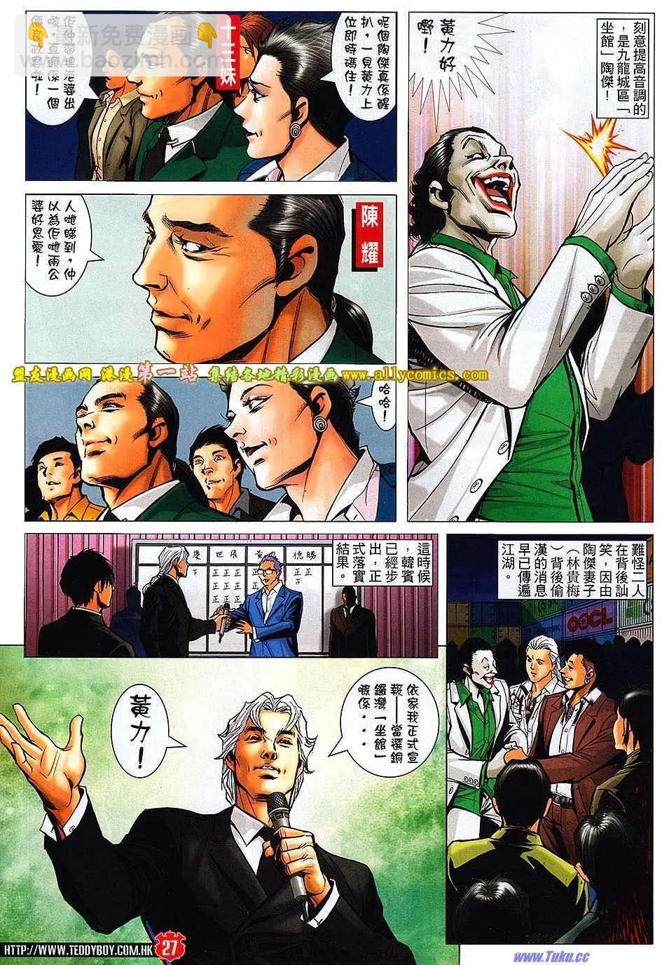 🍸古惑仔 第1561卷 第24页