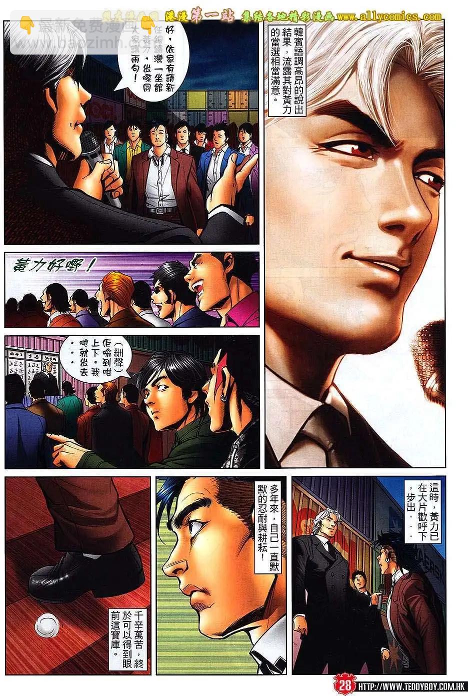 🍸古惑仔 第1561卷 第25页