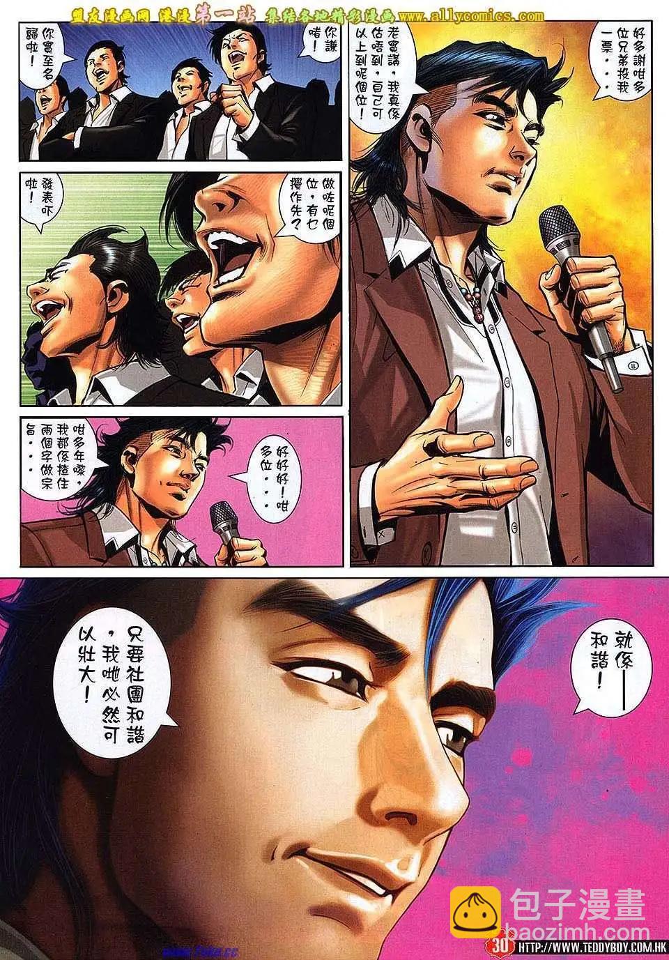 🍸古惑仔 第1561卷 第27页