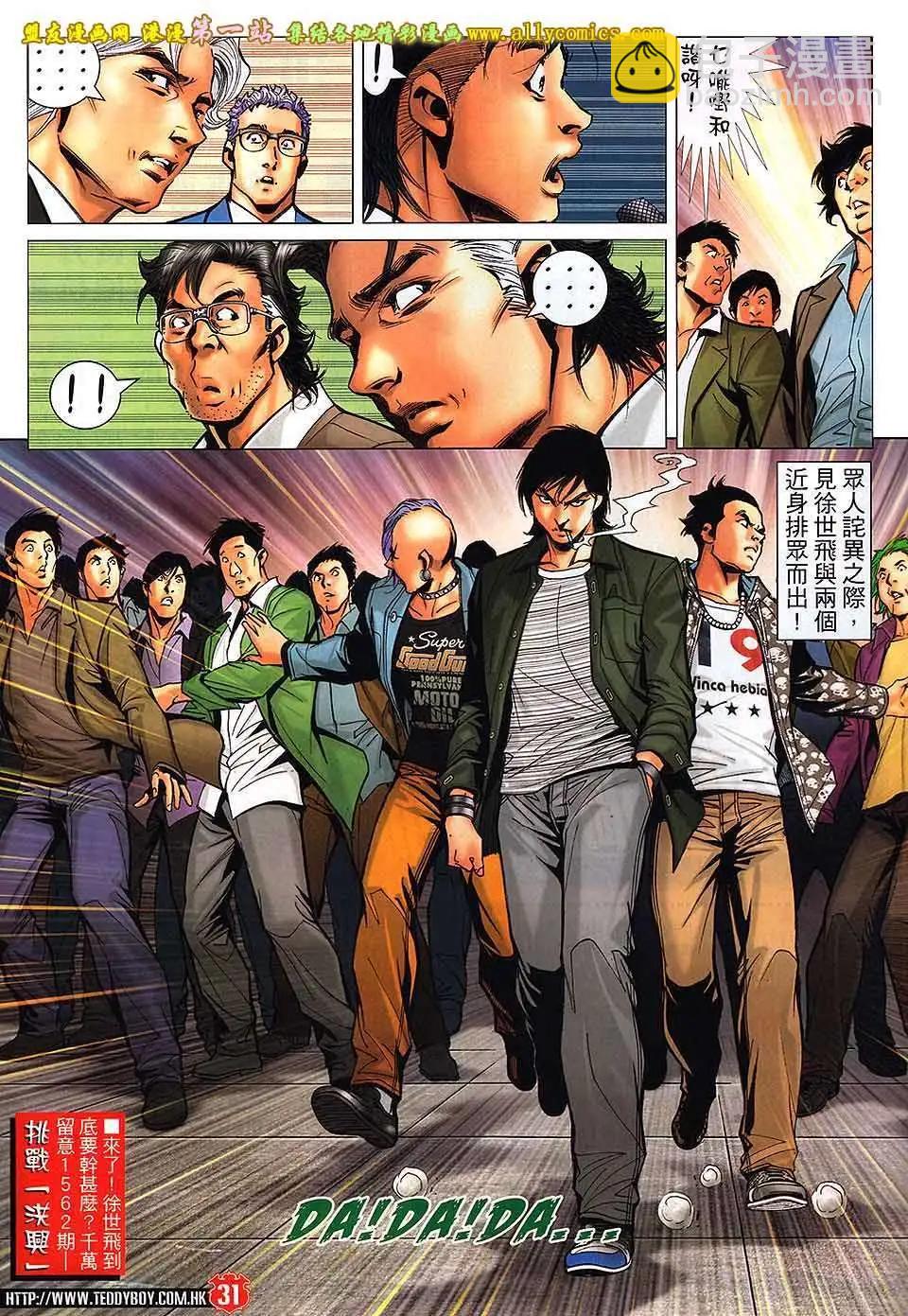 🍸古惑仔 第1561卷 第28页