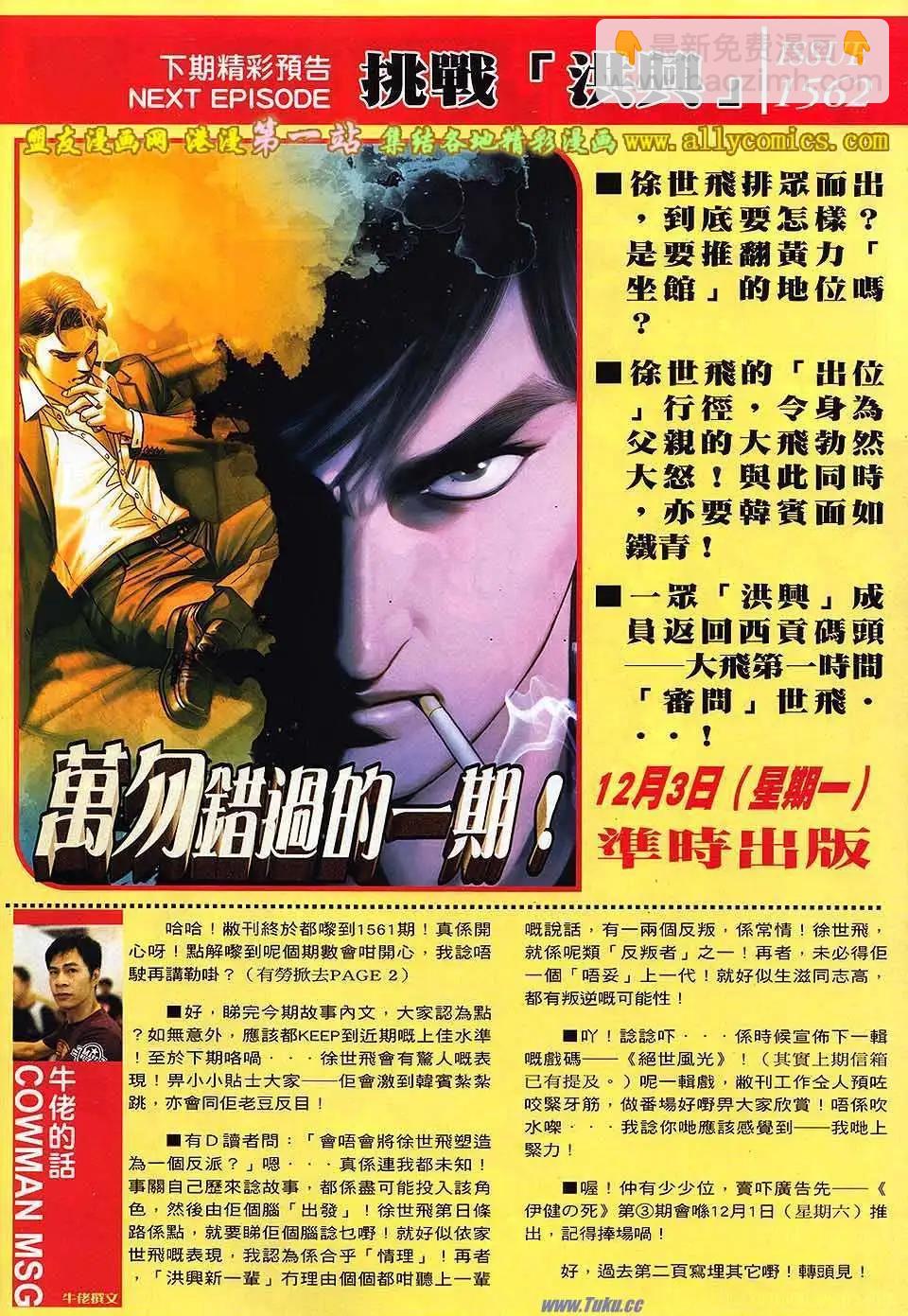 🍸古惑仔 第1561卷 第29页