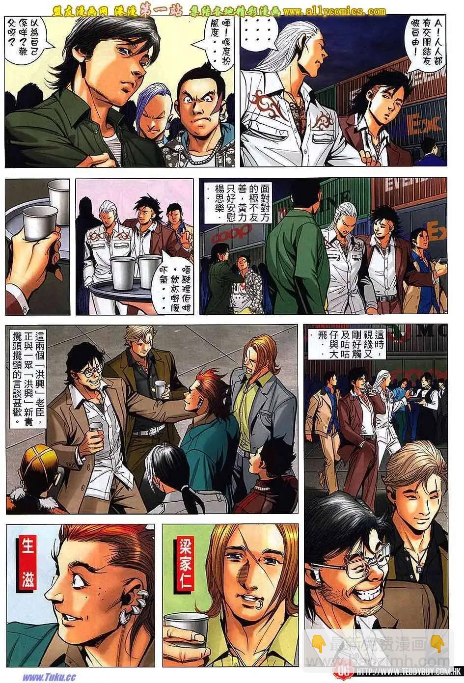 🍸古惑仔 第1561卷 第3页