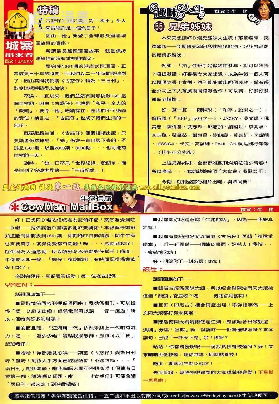 🍸古惑仔 第1561卷 第30页