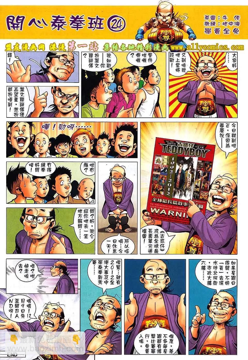 🍸古惑仔 第1561卷 第31页