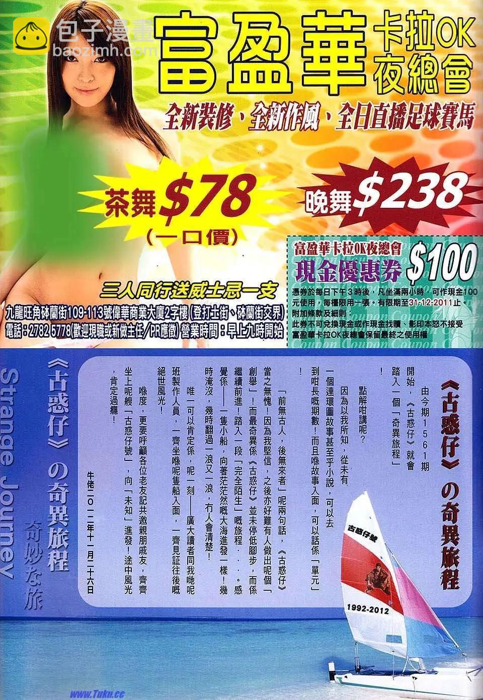 🍸古惑仔 第1561卷 第33页