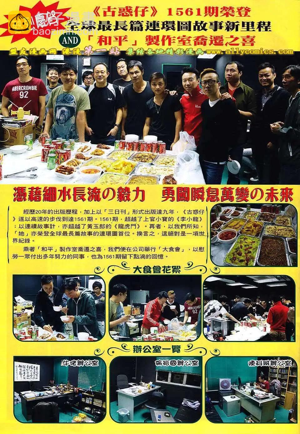 🍸古惑仔 第1561卷 第34页