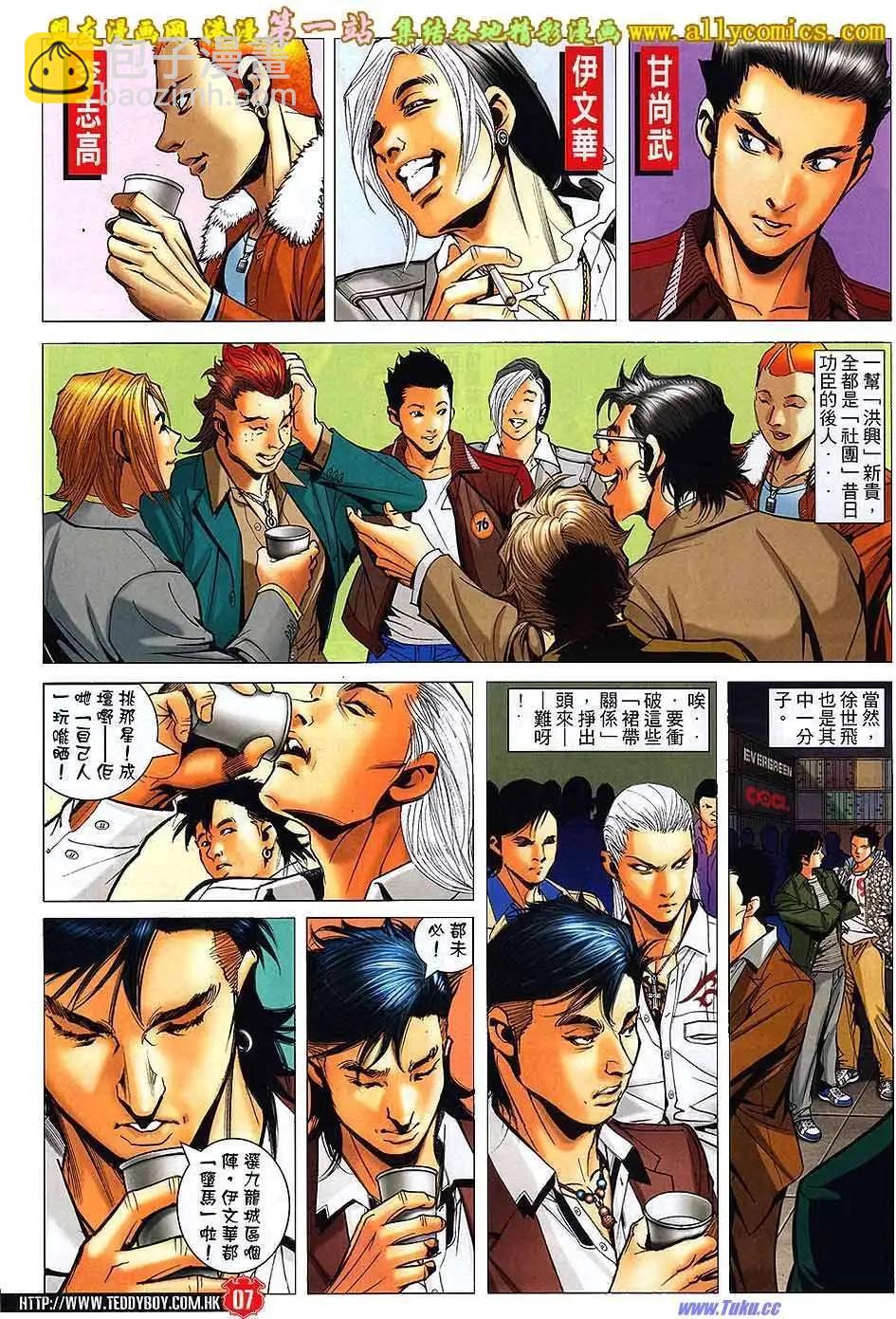 🍸古惑仔 第1561卷 第4页