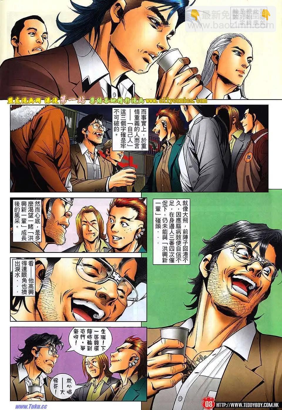 🍸古惑仔 第1561卷 第5页