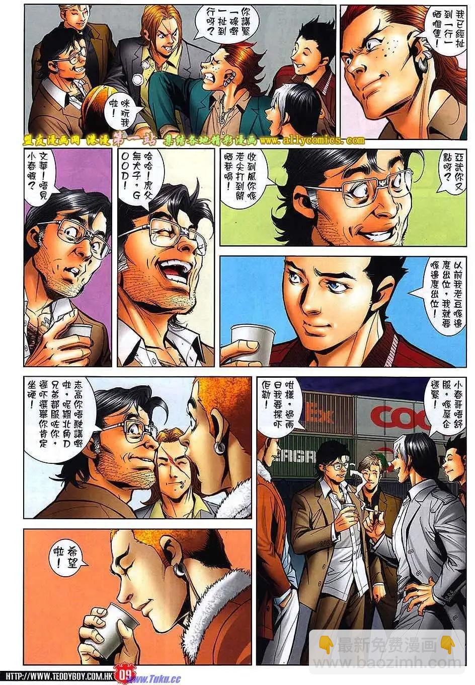 🍸古惑仔 第1561卷 第6页