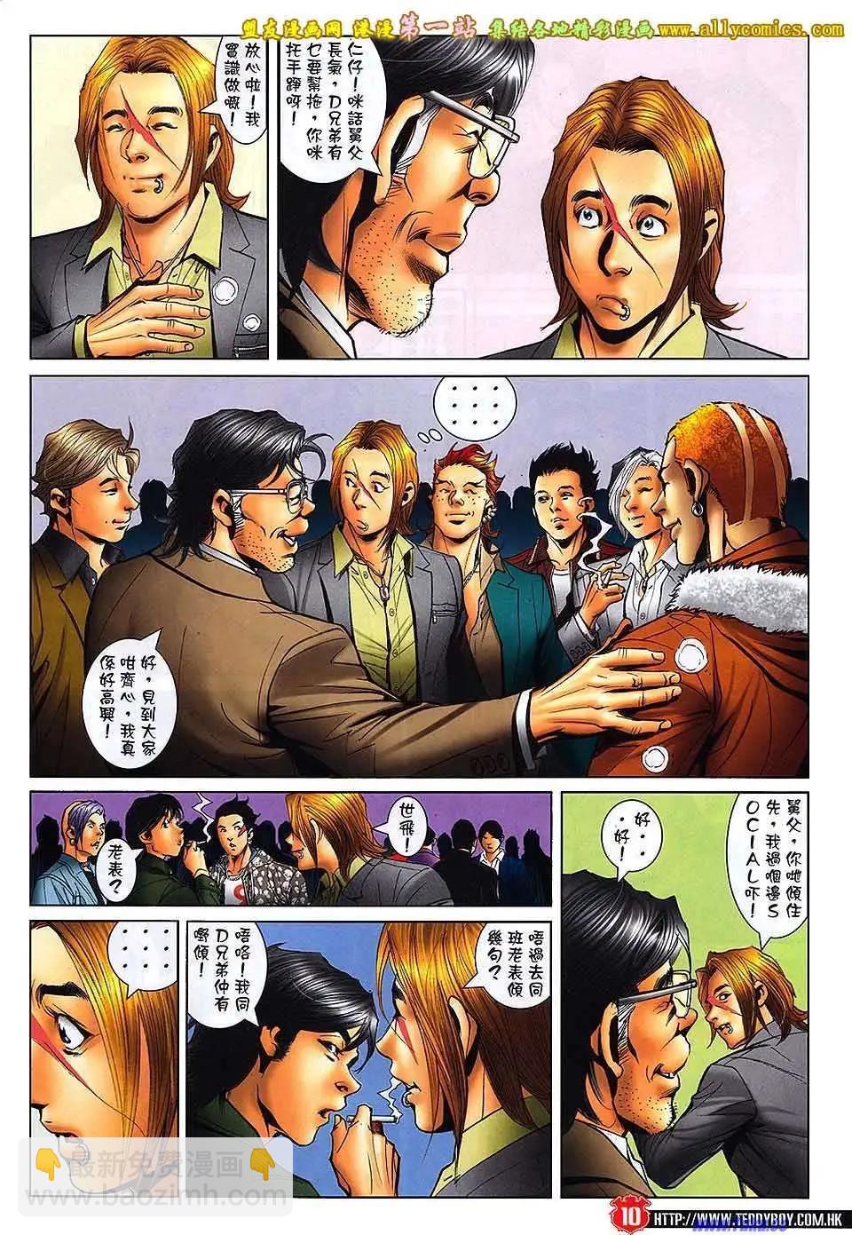 🍸古惑仔 第1561卷 第7页