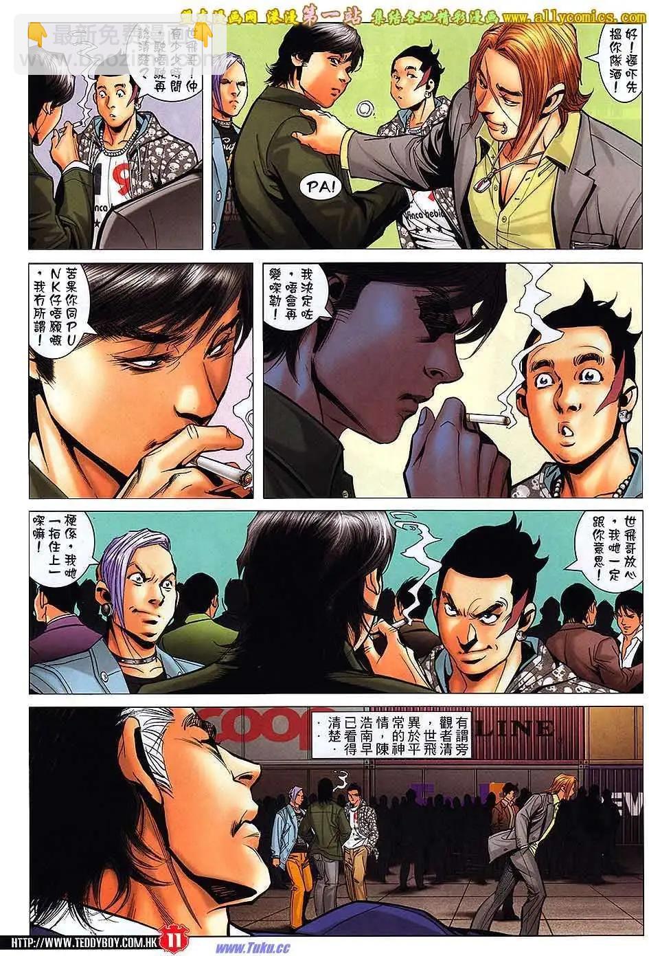 🍸古惑仔 第1561卷 第8页