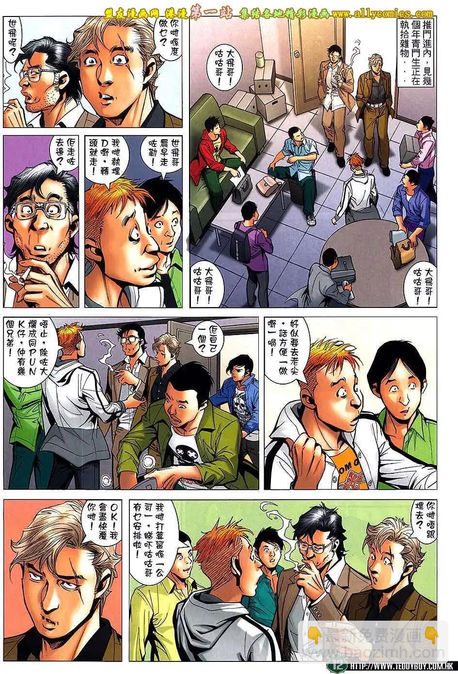 🍸古惑仔 第1563卷 第10页