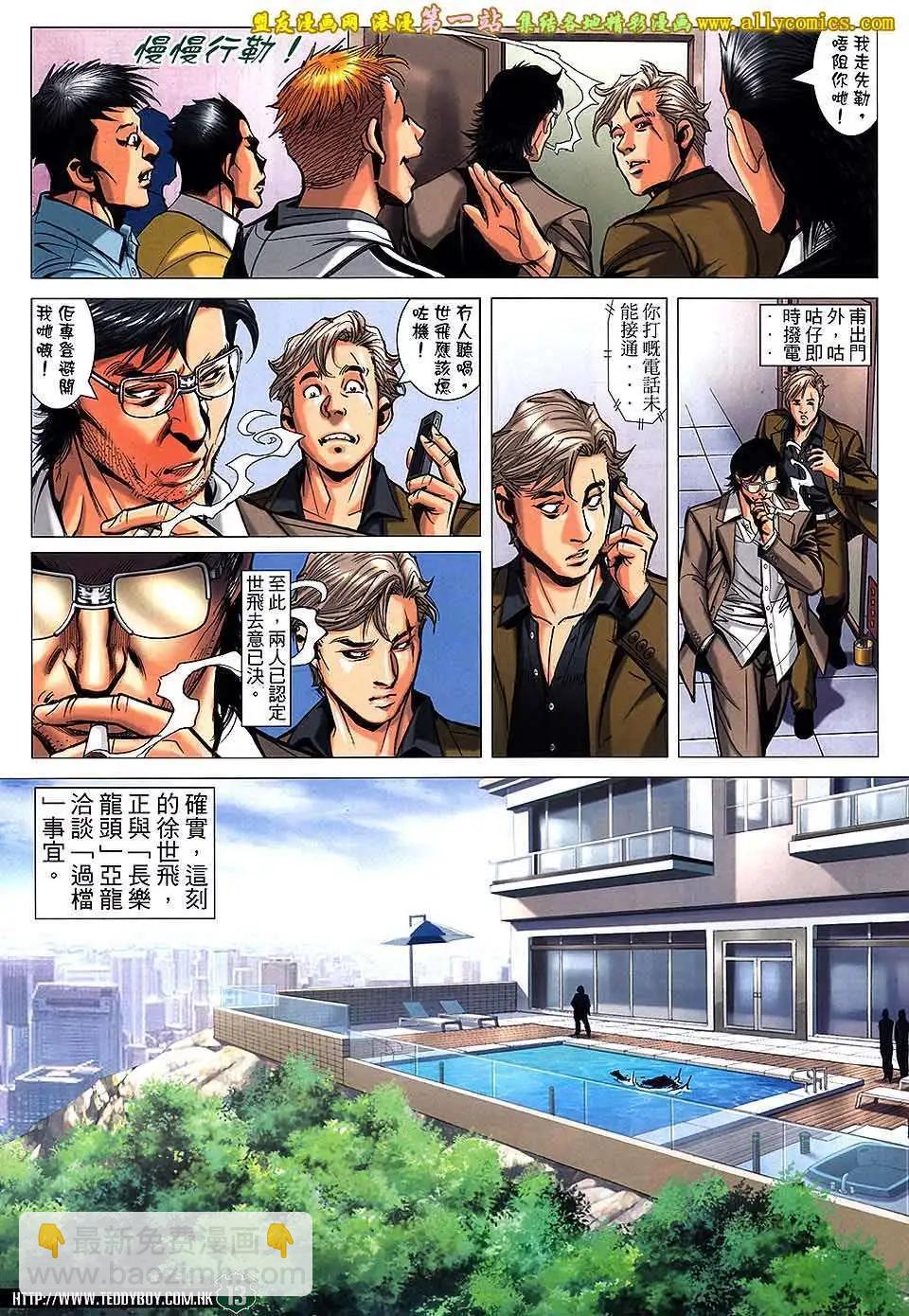 🍸古惑仔 第1563卷 第11页