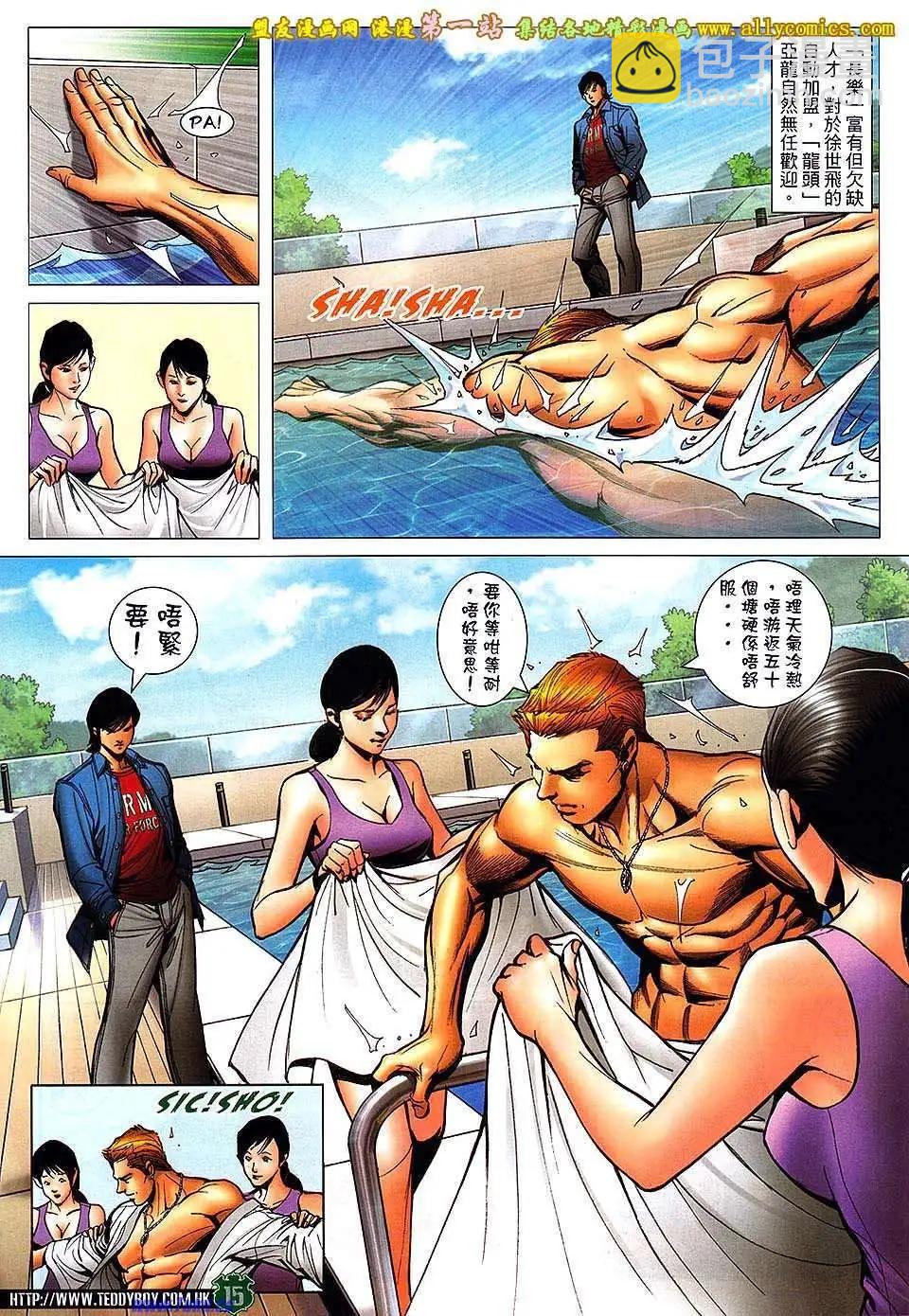 🍸古惑仔 第1563卷 第13页