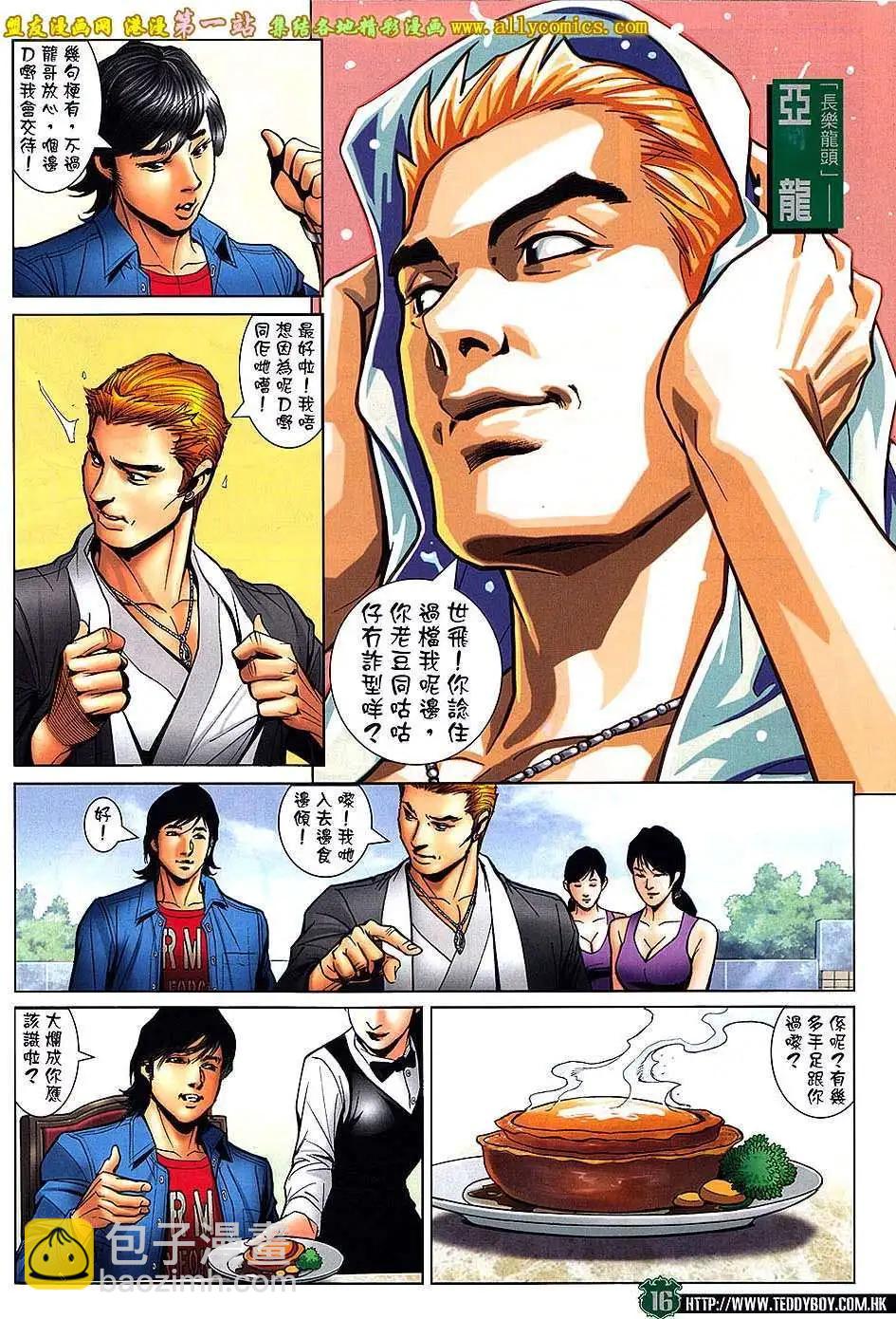 🍸古惑仔 第1563卷 第14页