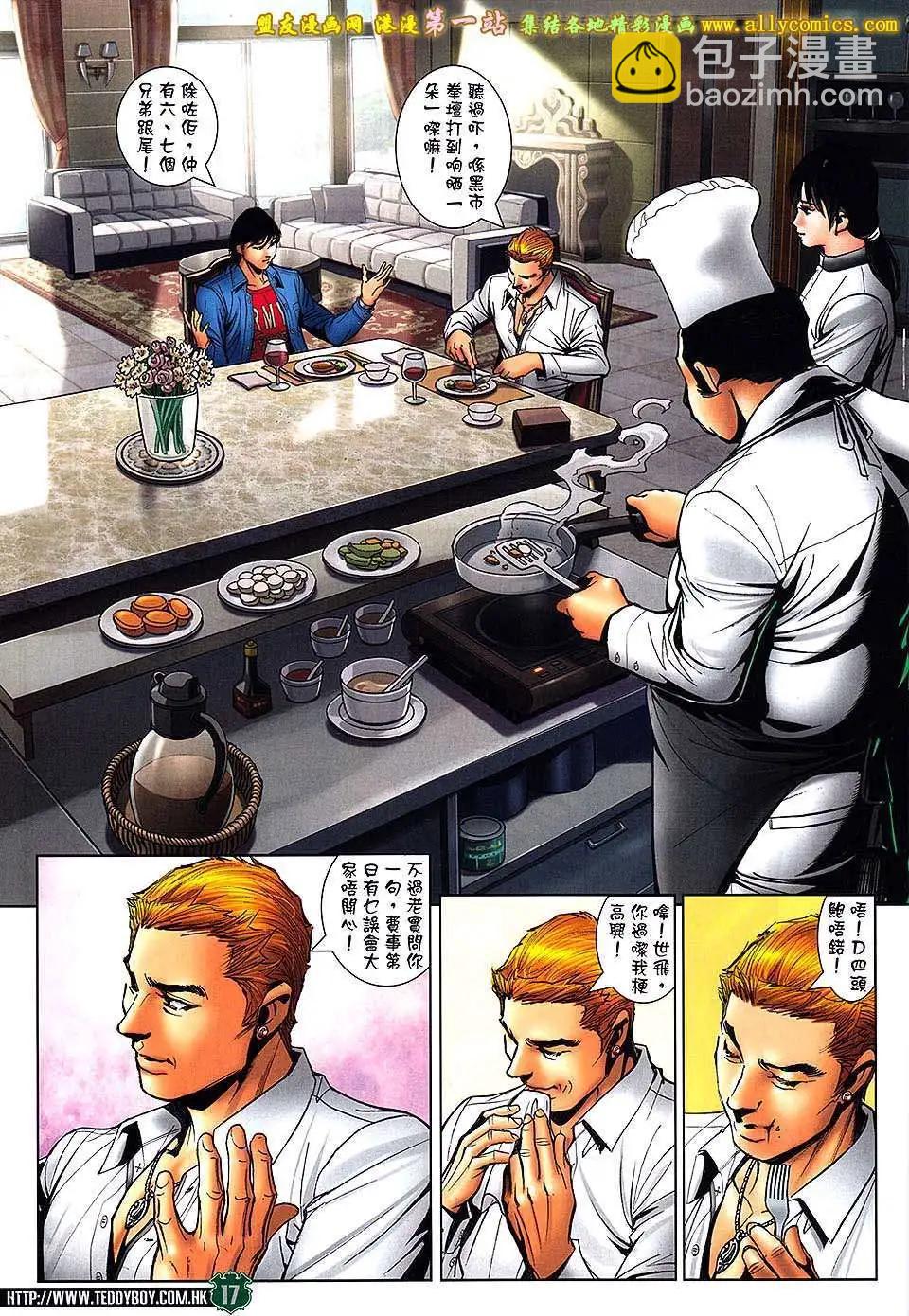 🍸古惑仔 第1563卷 第15页