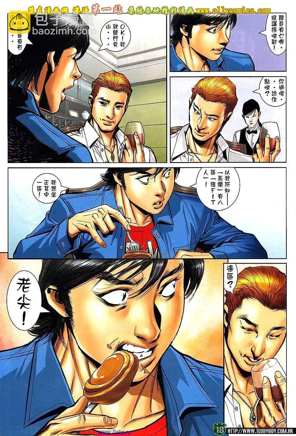 🍸古惑仔 第1563卷 第16页
