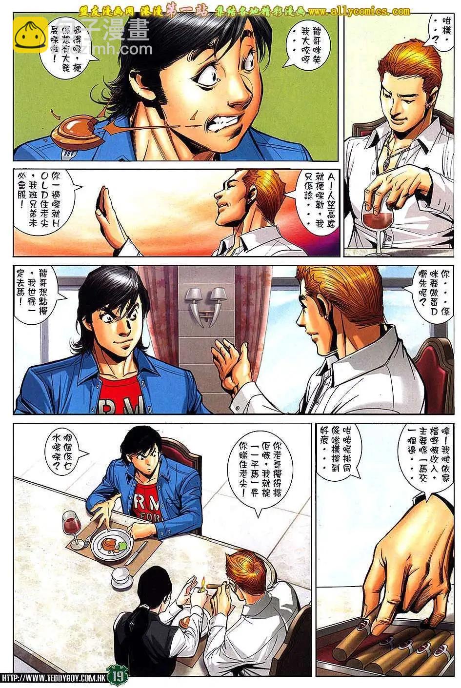 🍸古惑仔 第1563卷 第17页