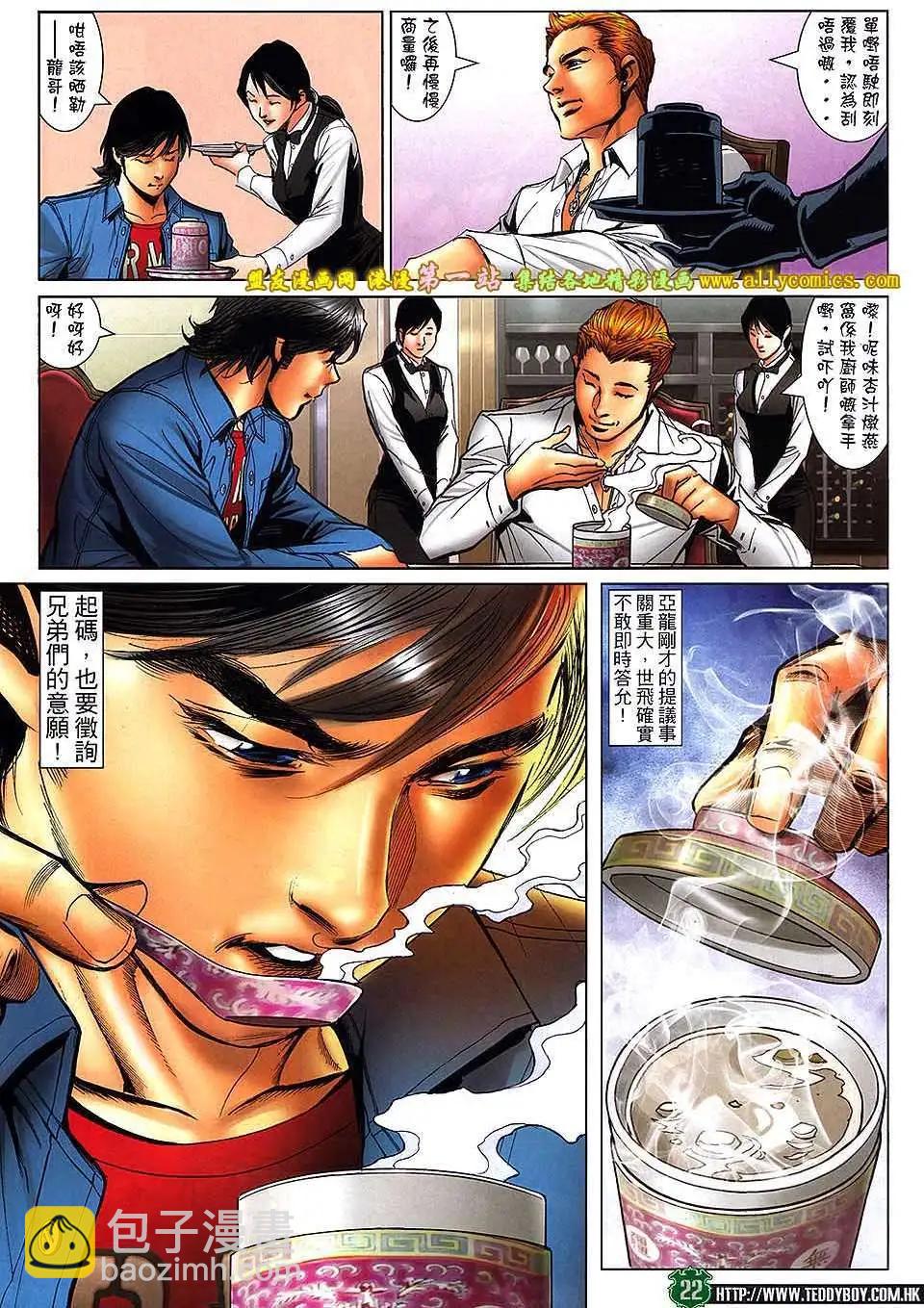 🍸古惑仔 第1563卷 第20页