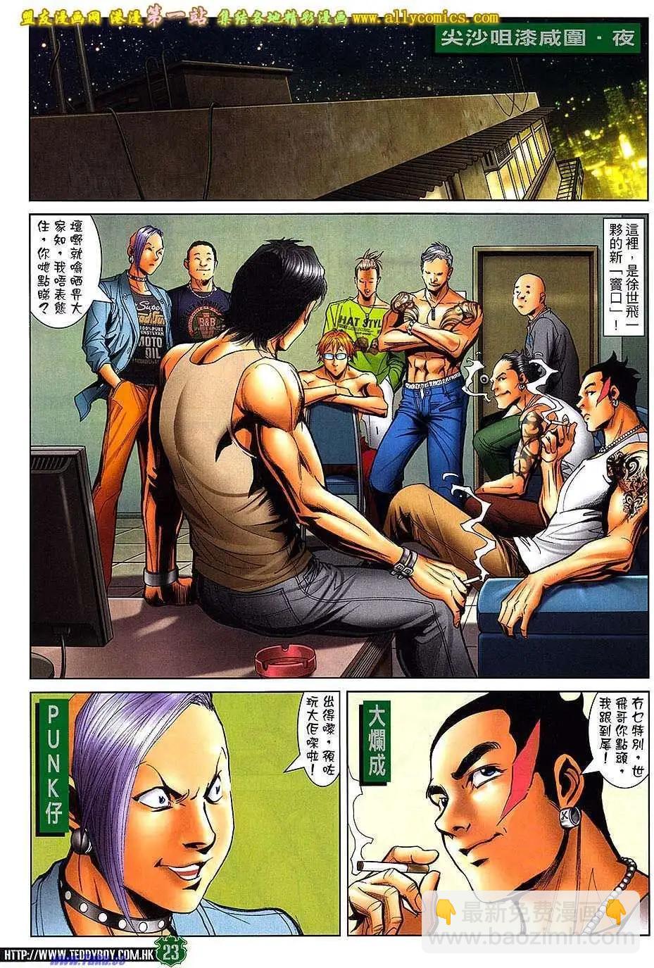 🍸古惑仔 第1563卷 第21页