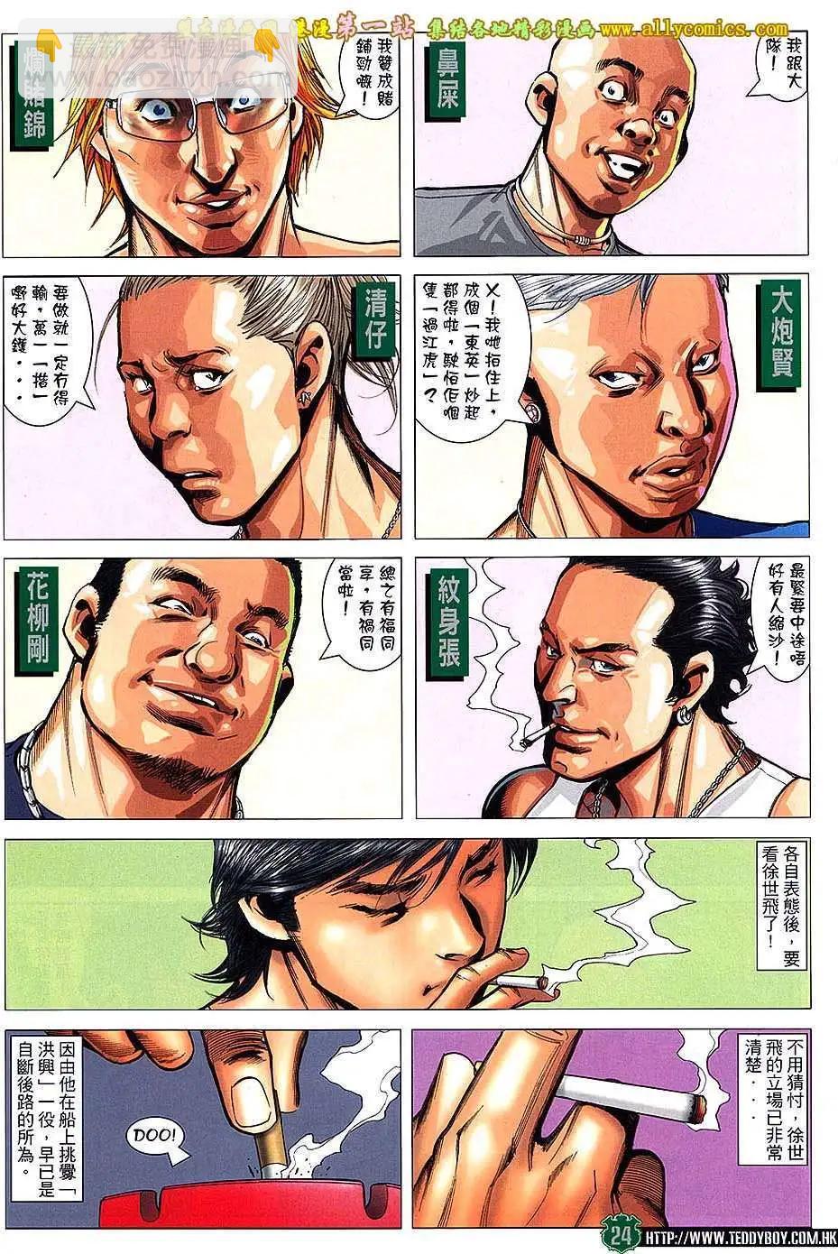 🍸古惑仔 第1563卷 第22页