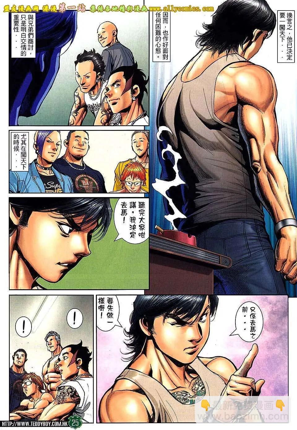 🍸古惑仔 第1563卷 第23页