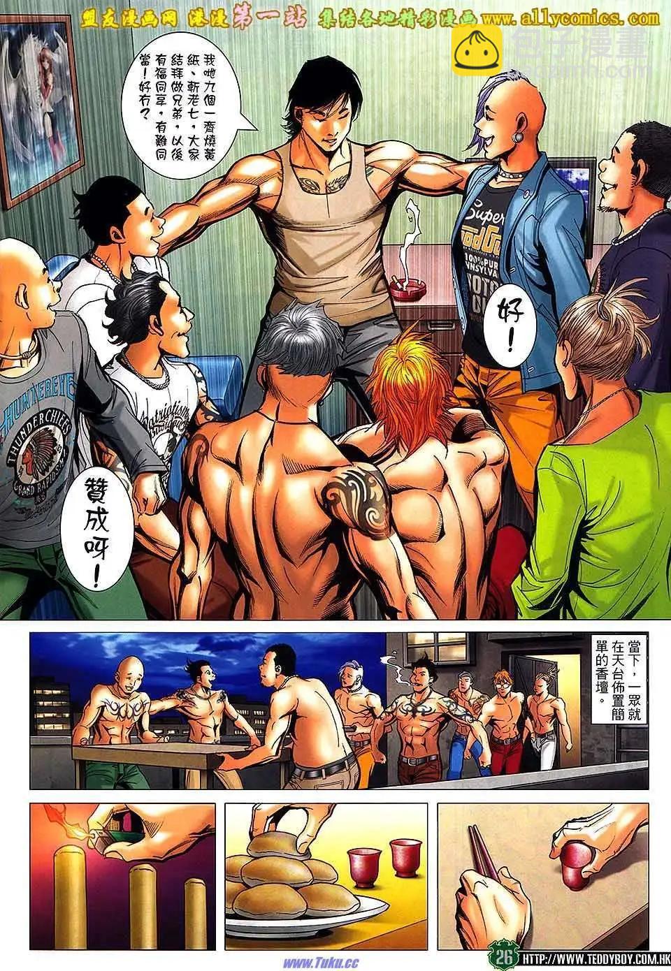 🍸古惑仔 第1563卷 第24页